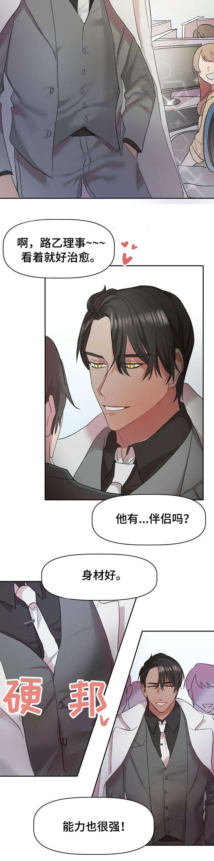 第1章：万人迷1