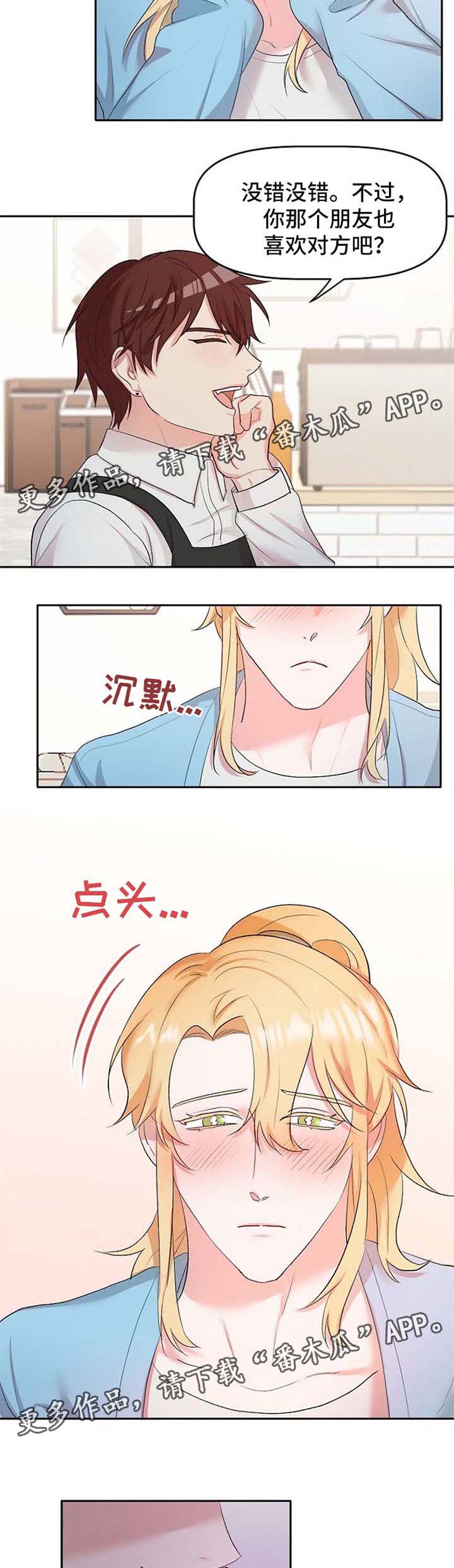第22章：恋爱咨询3