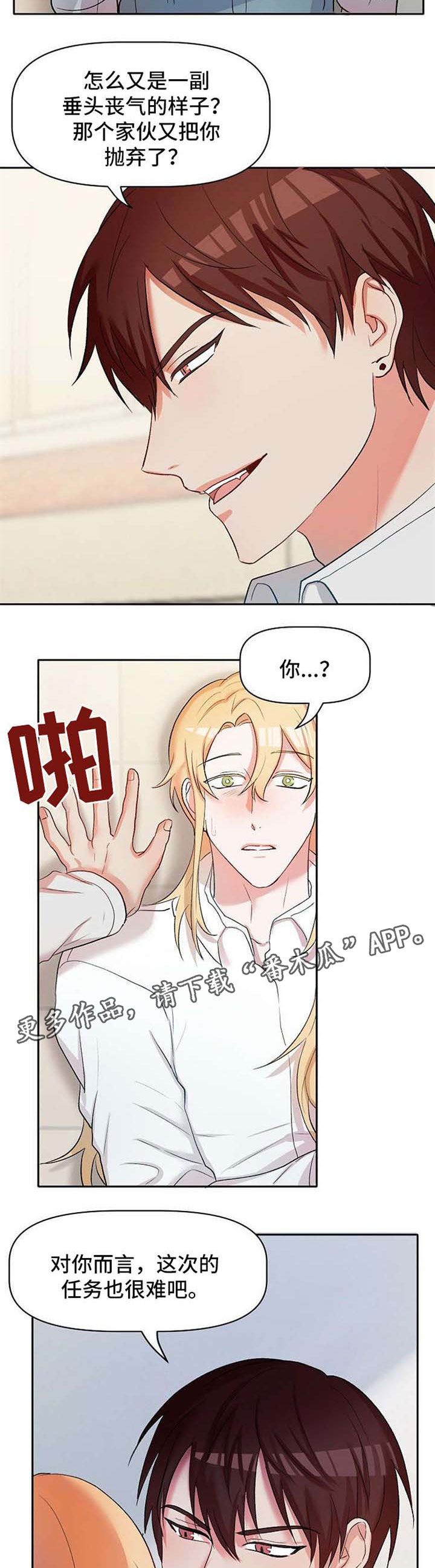 第28章：恶魔梅尔1