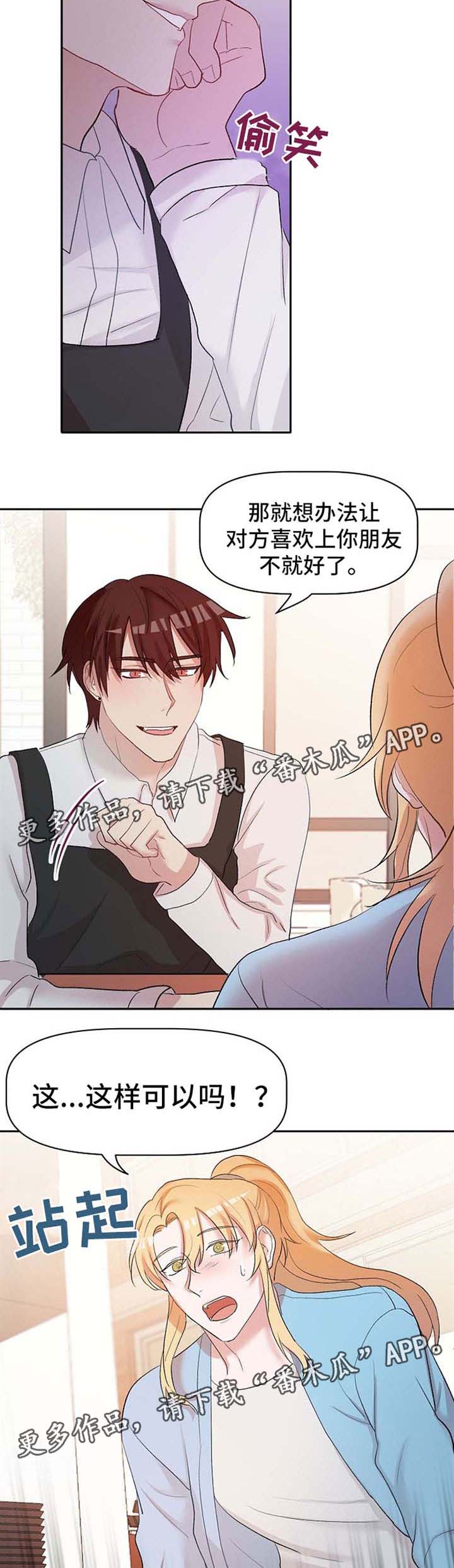 第22章：恋爱咨询4