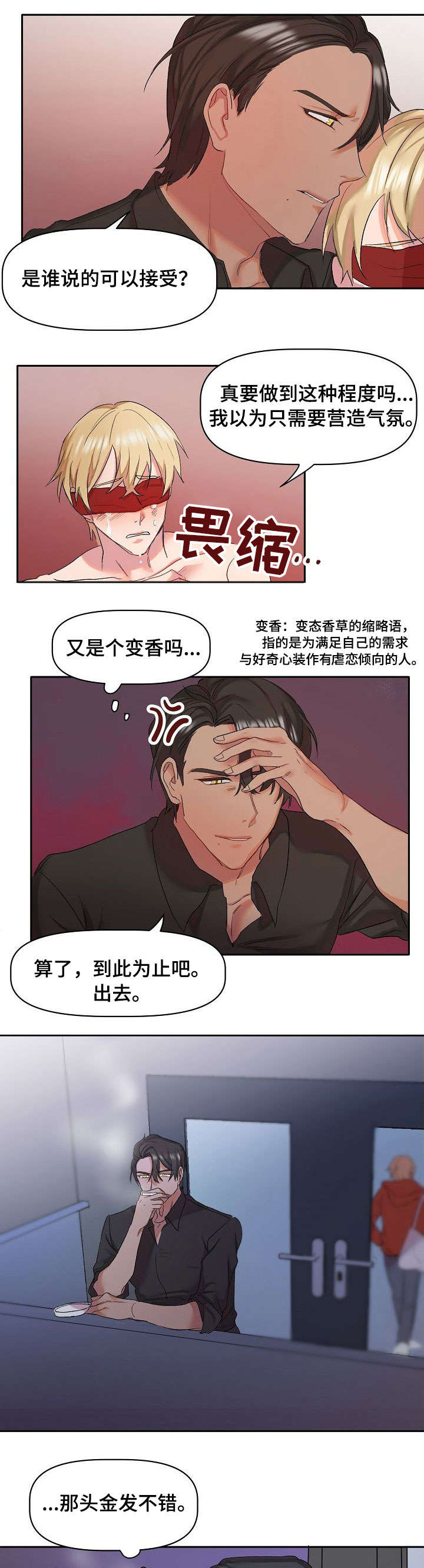 第1章：万人迷5