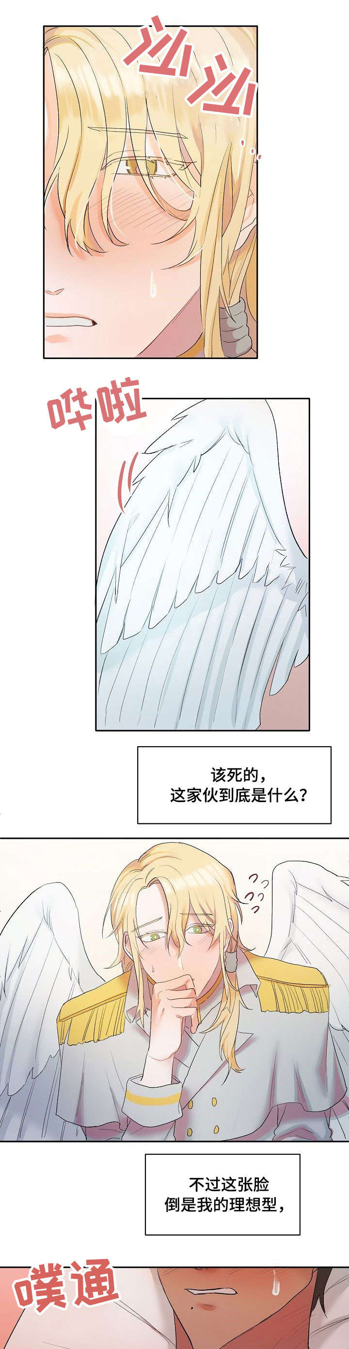 第2章：天使6