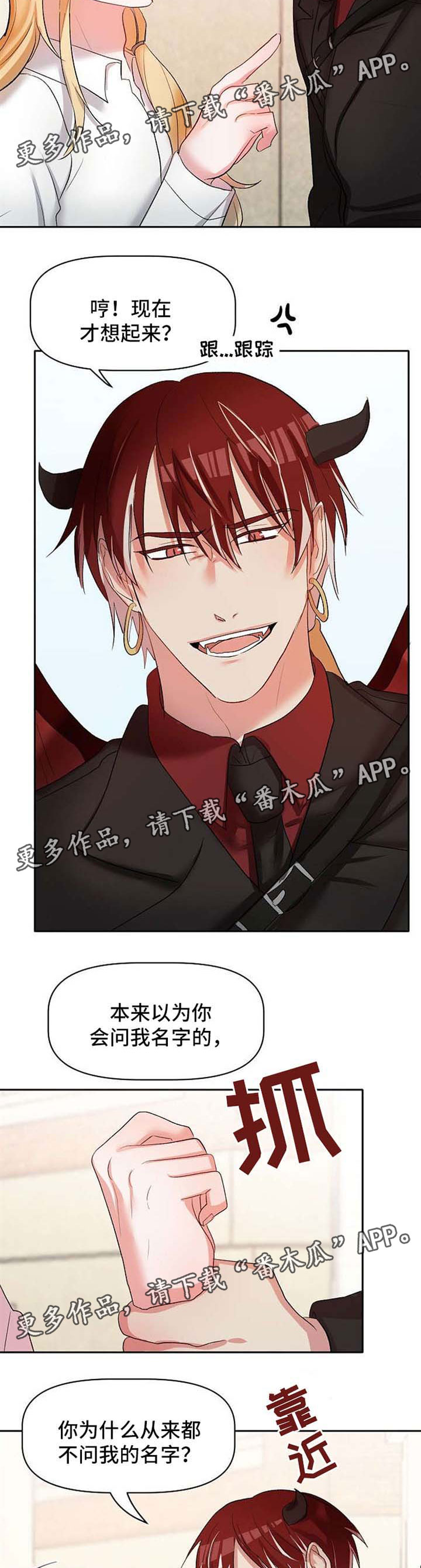第28章：恶魔梅尔10