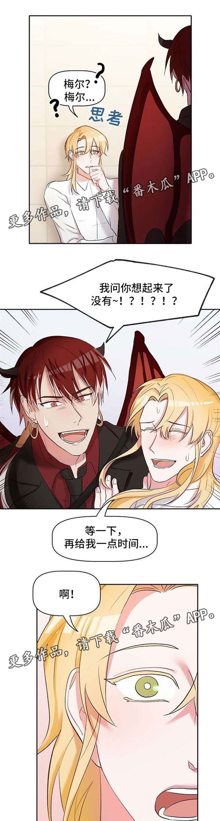 第28章：恶魔梅尔8
