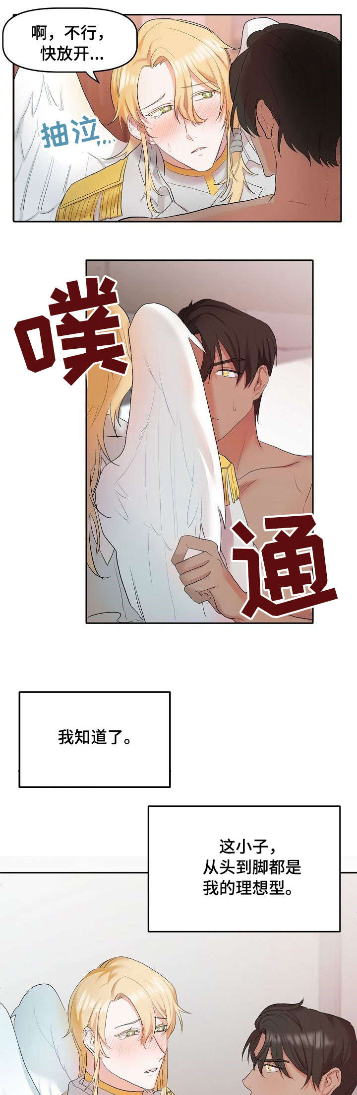 第2章：天使10