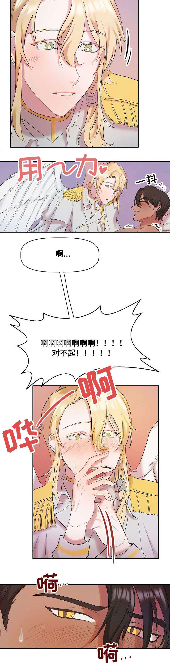 第2章：天使5