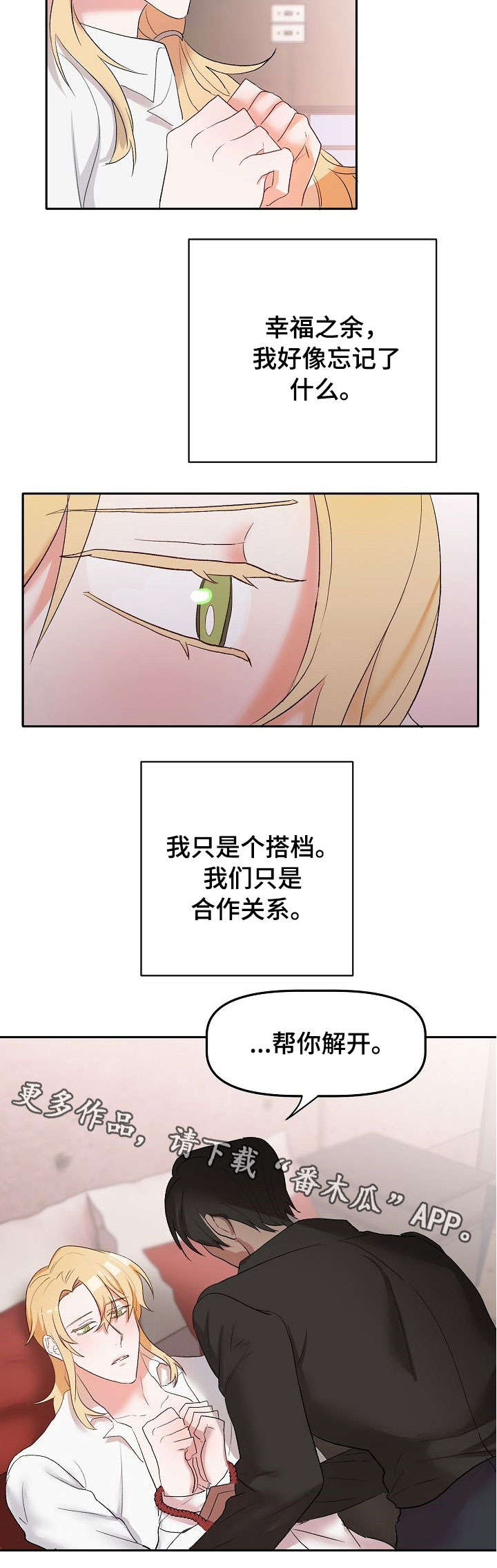 第16章：忘记了什么11