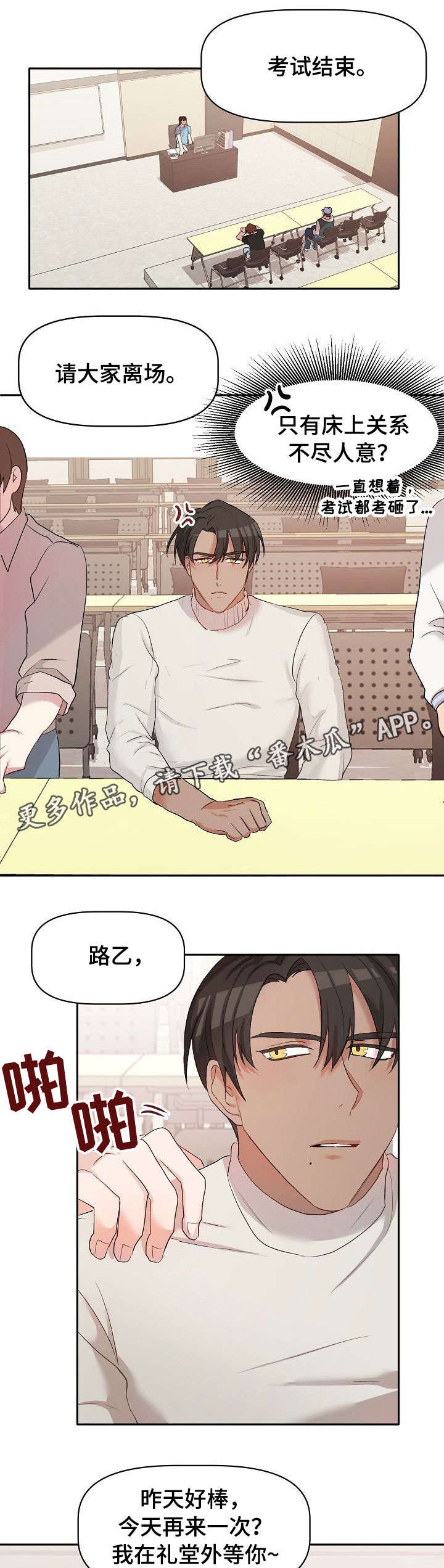 第19章：学生时代2