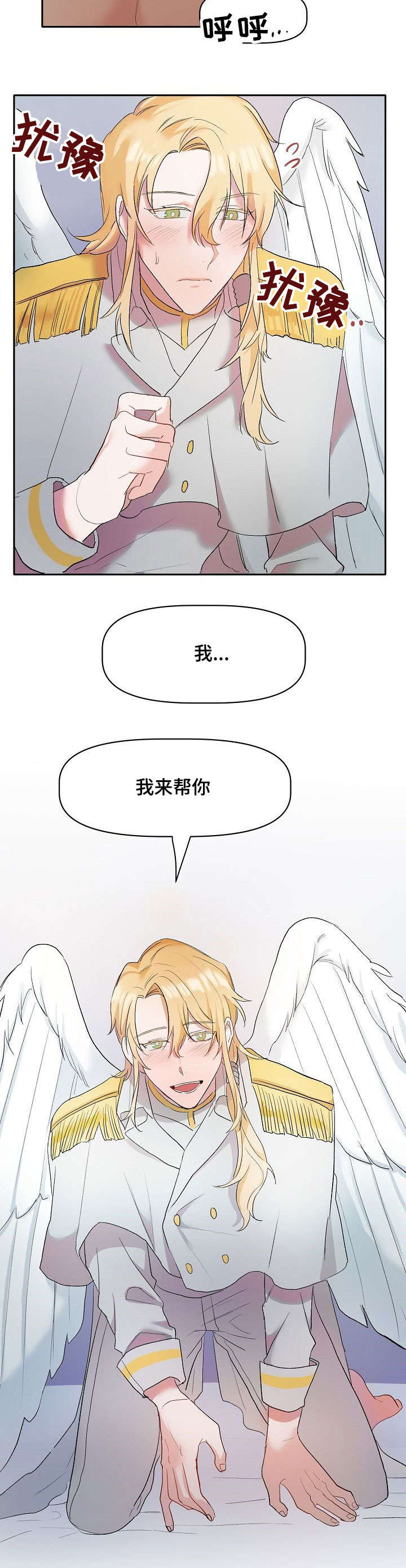 第2章：天使8