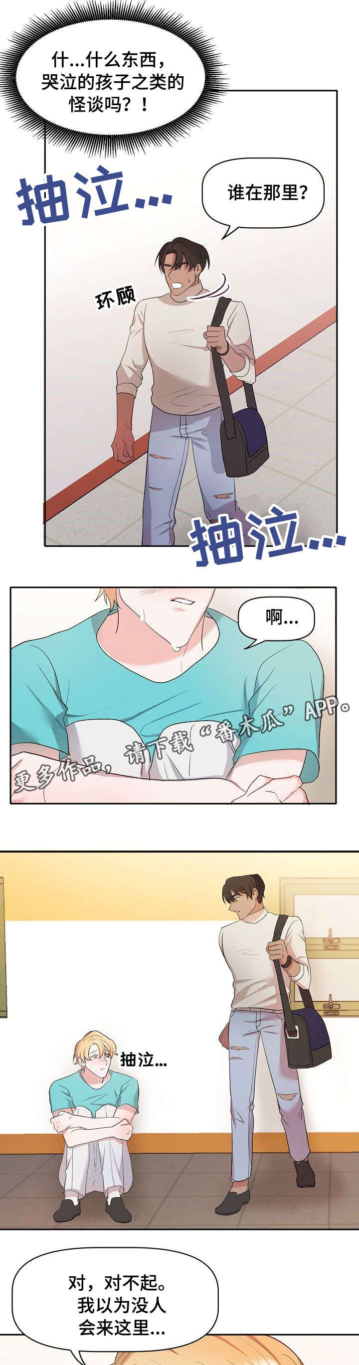 第19章：学生时代5
