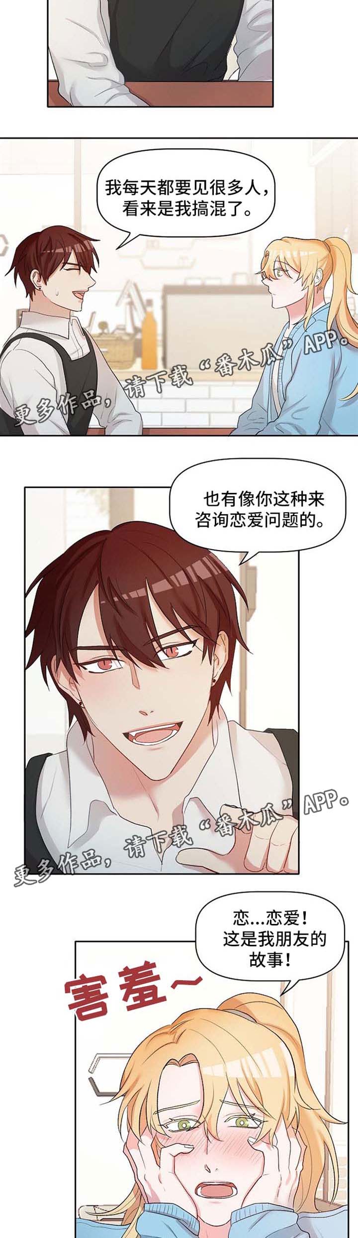 第22章：恋爱咨询2