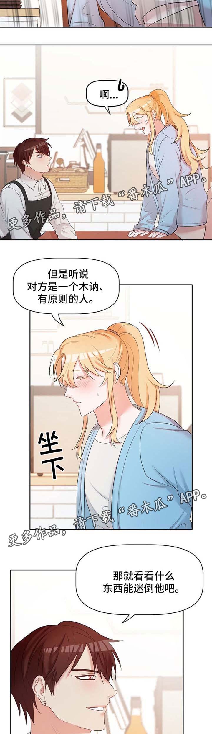 第22章：恋爱咨询5