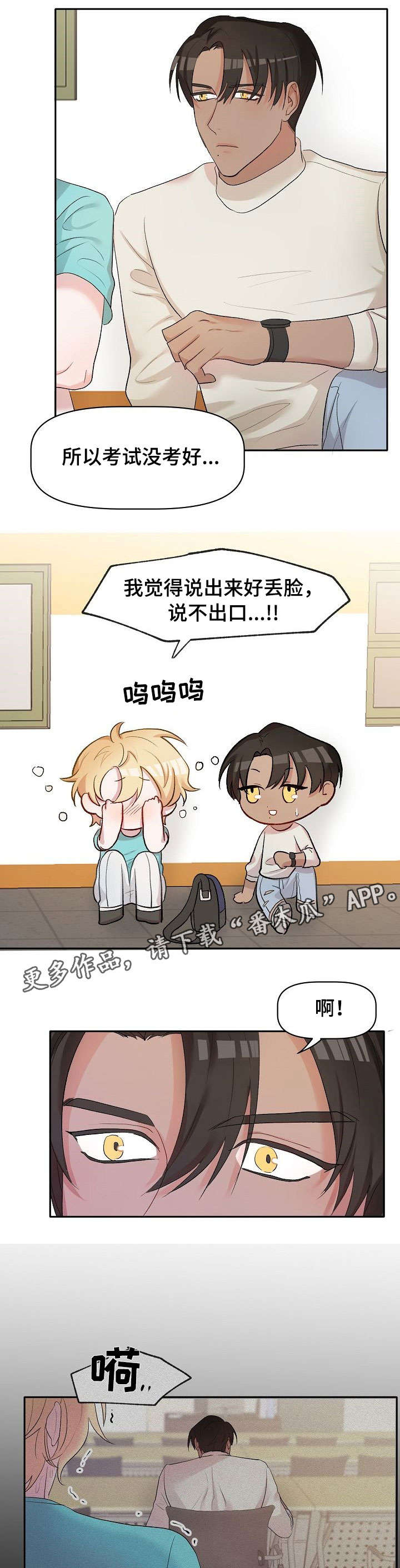 第19章：学生时代8