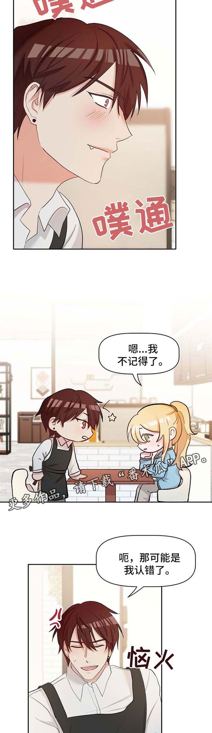 第22章：恋爱咨询1