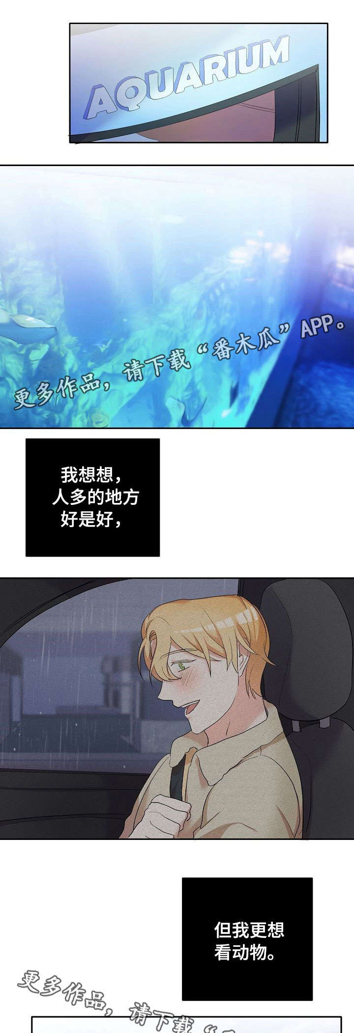 第12章：水族馆3