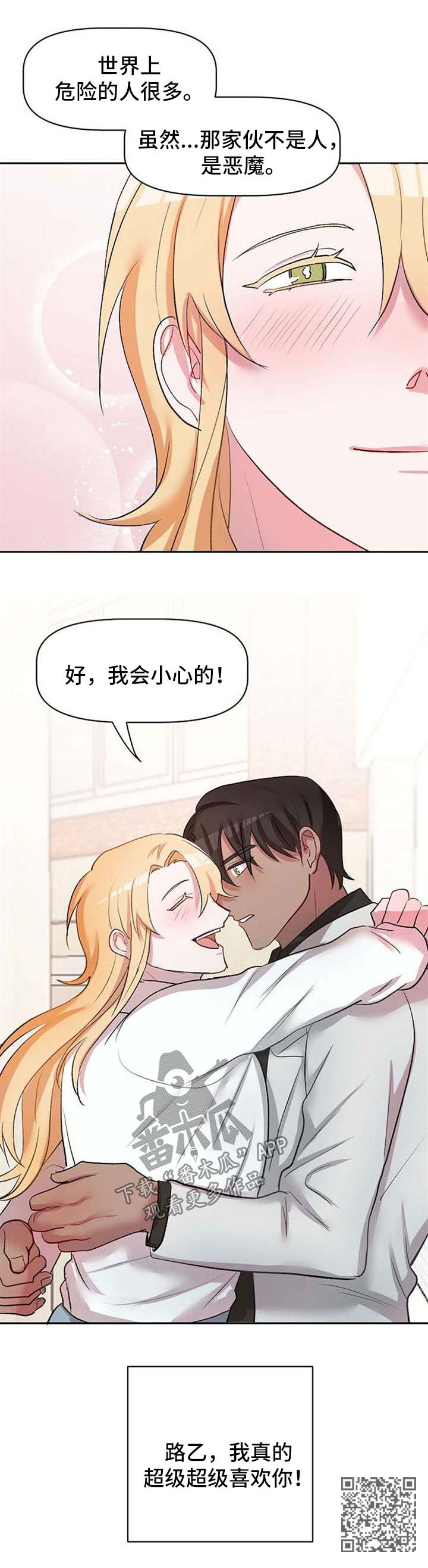 第31章：超级喜欢你9