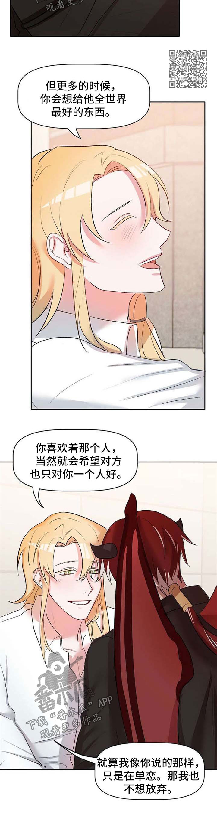 第30章：不会放弃他7