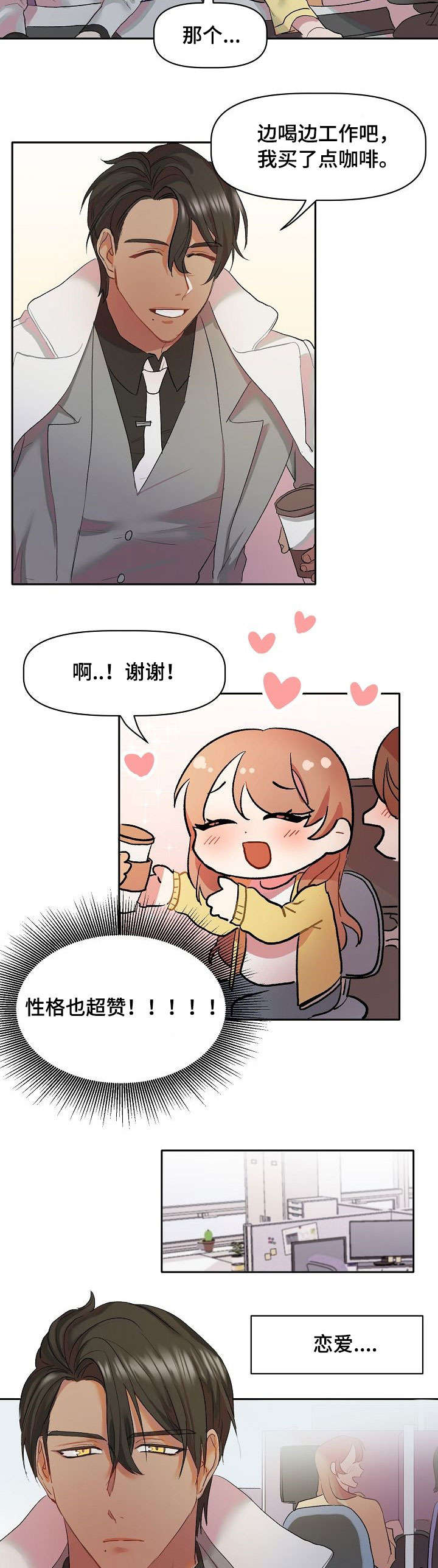 第1章：万人迷3