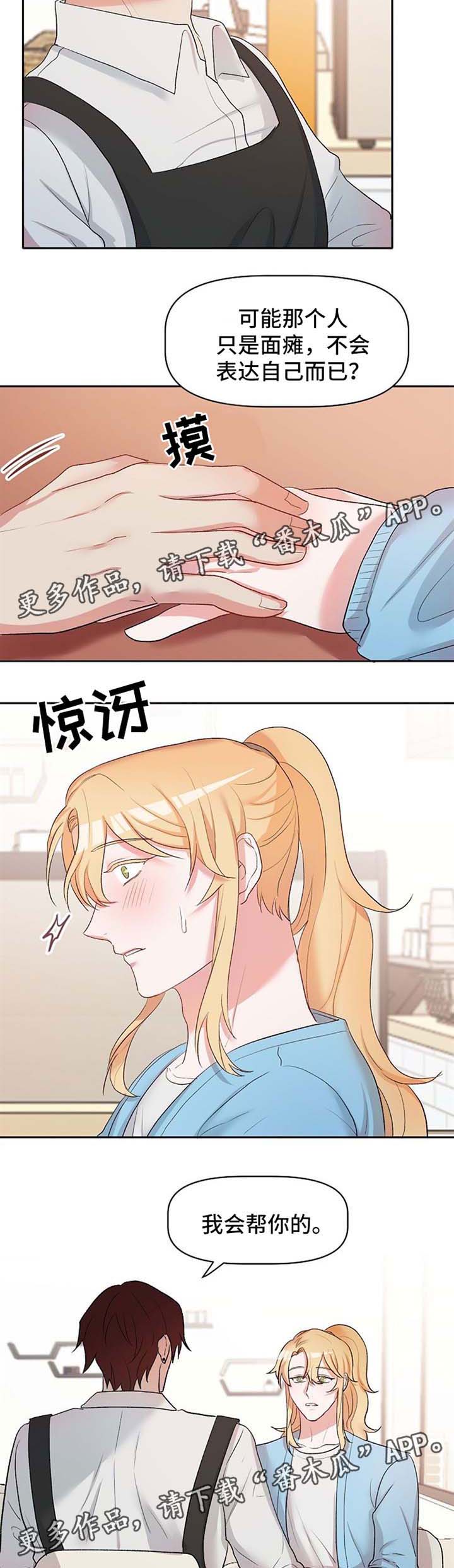 第22章：恋爱咨询6