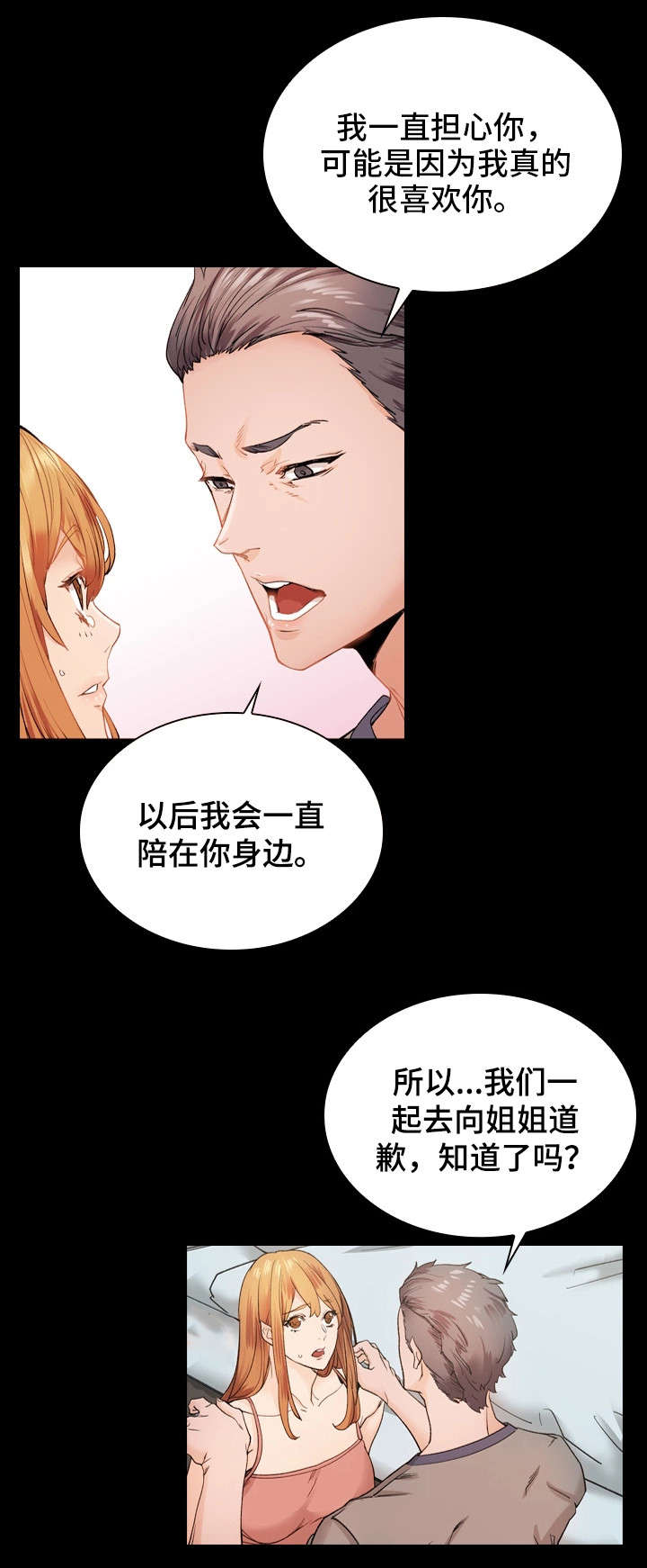 第37章：恋人6