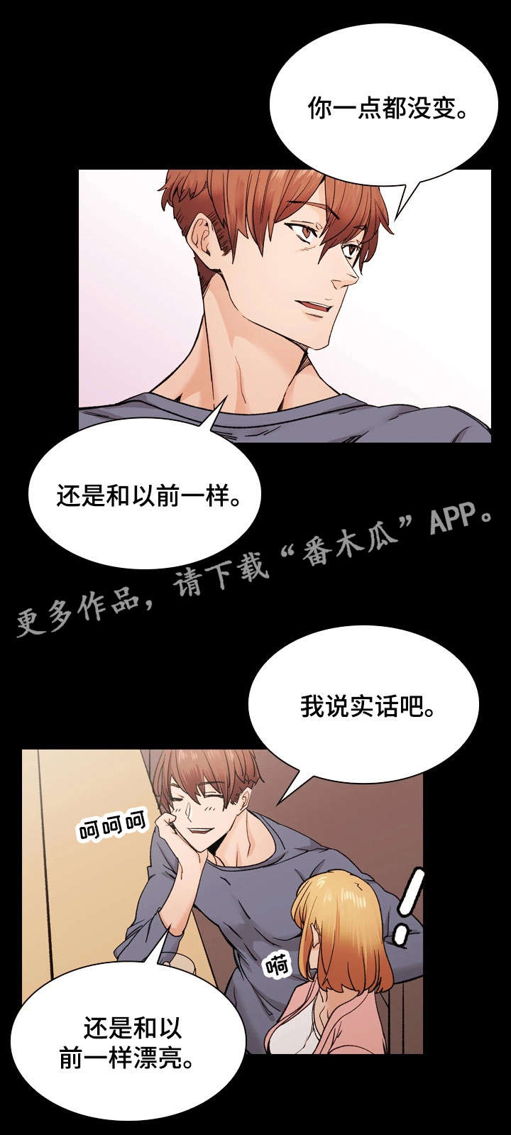 第39章：从未改变7