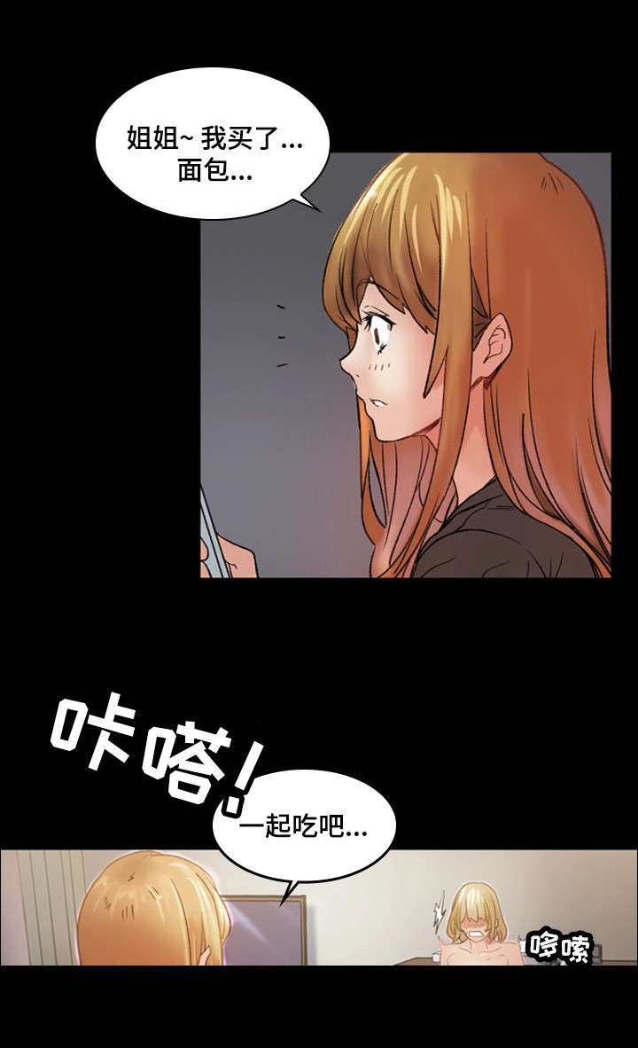 第2章：认错13