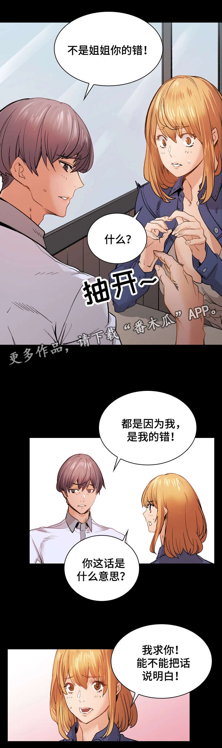 第30章：分手11