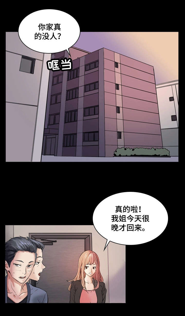 第1章：妹妹9