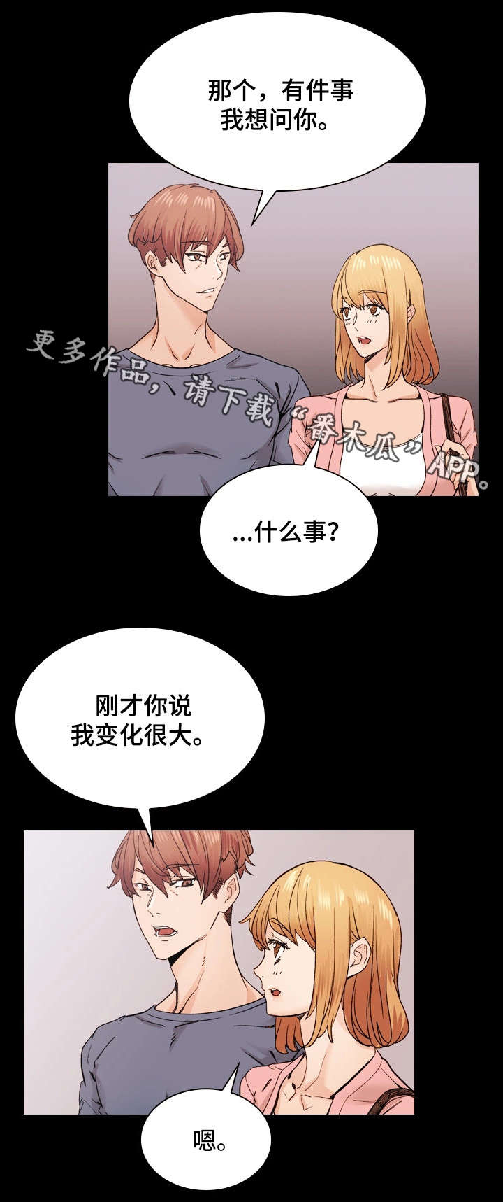 第39章：从未改变11