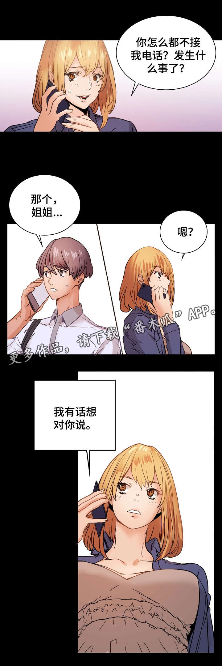 第30章：分手3