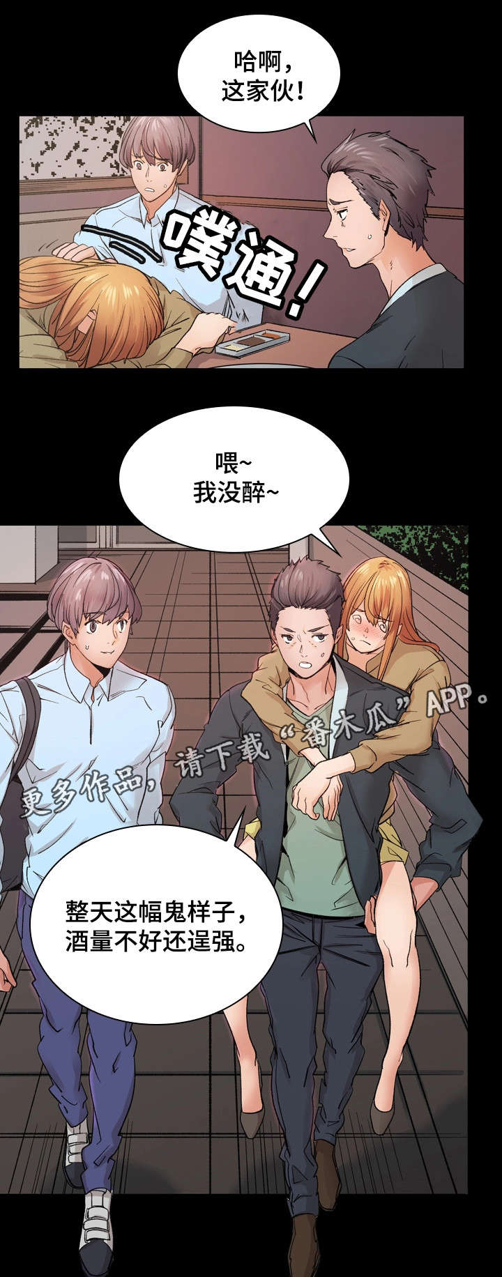 第27章：烂醉1
