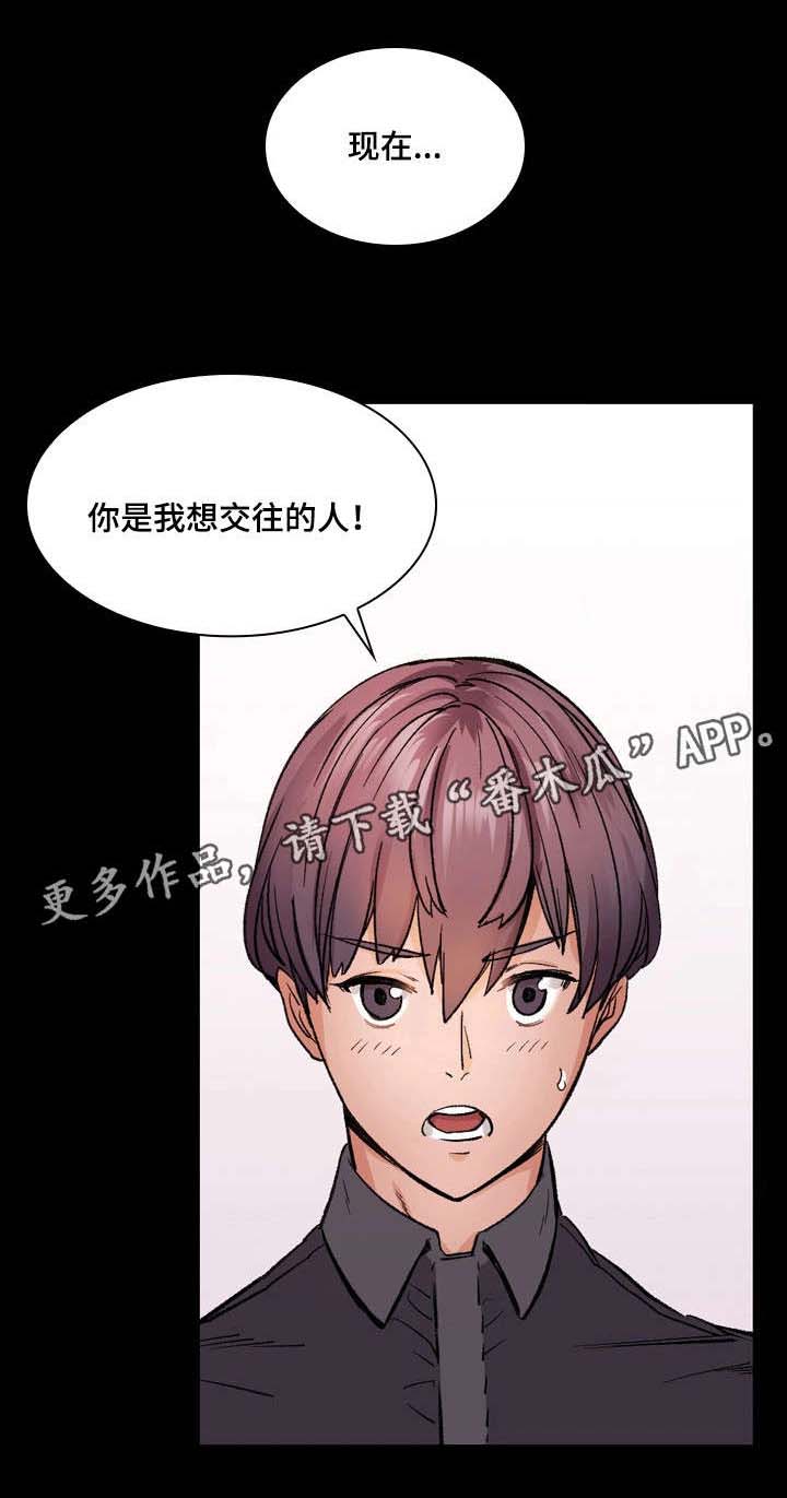 第11章：告白4