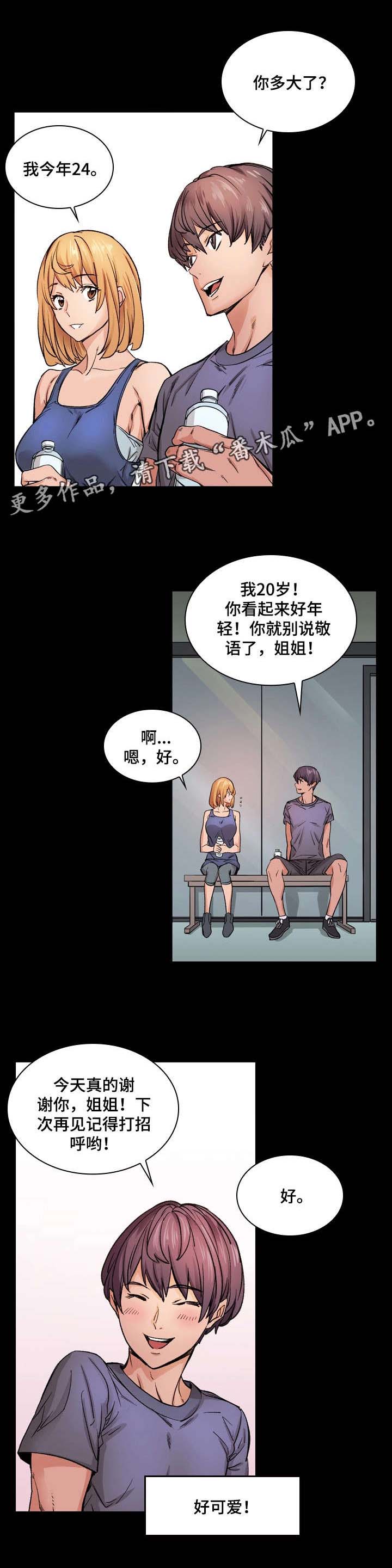 第8章：搭讪12