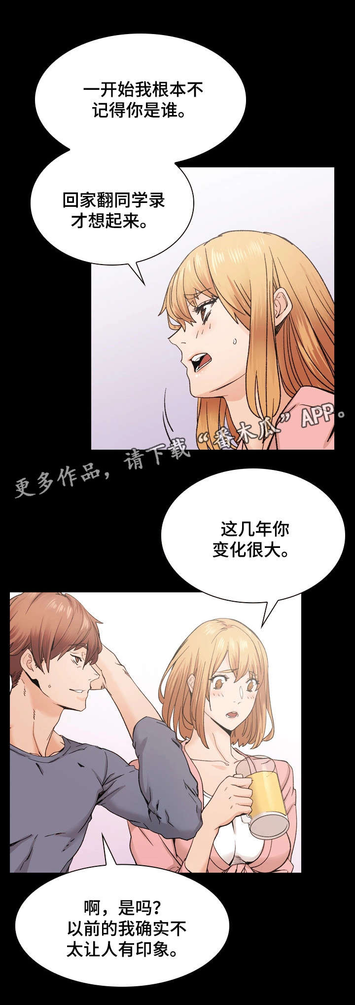 第39章：从未改变6