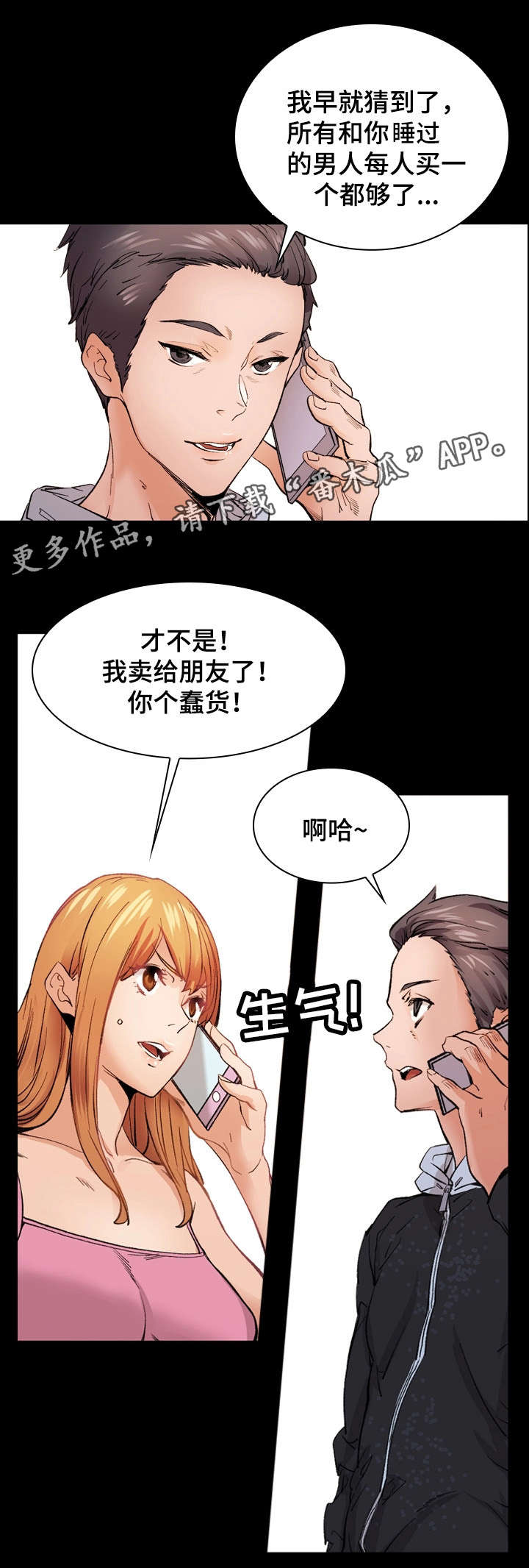 第20章：别再闯祸1