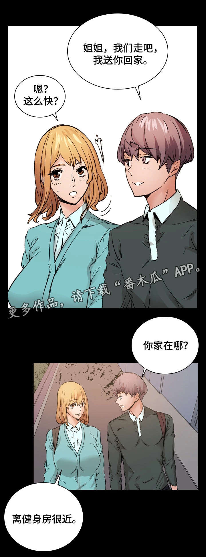 第20章：别再闯祸10
