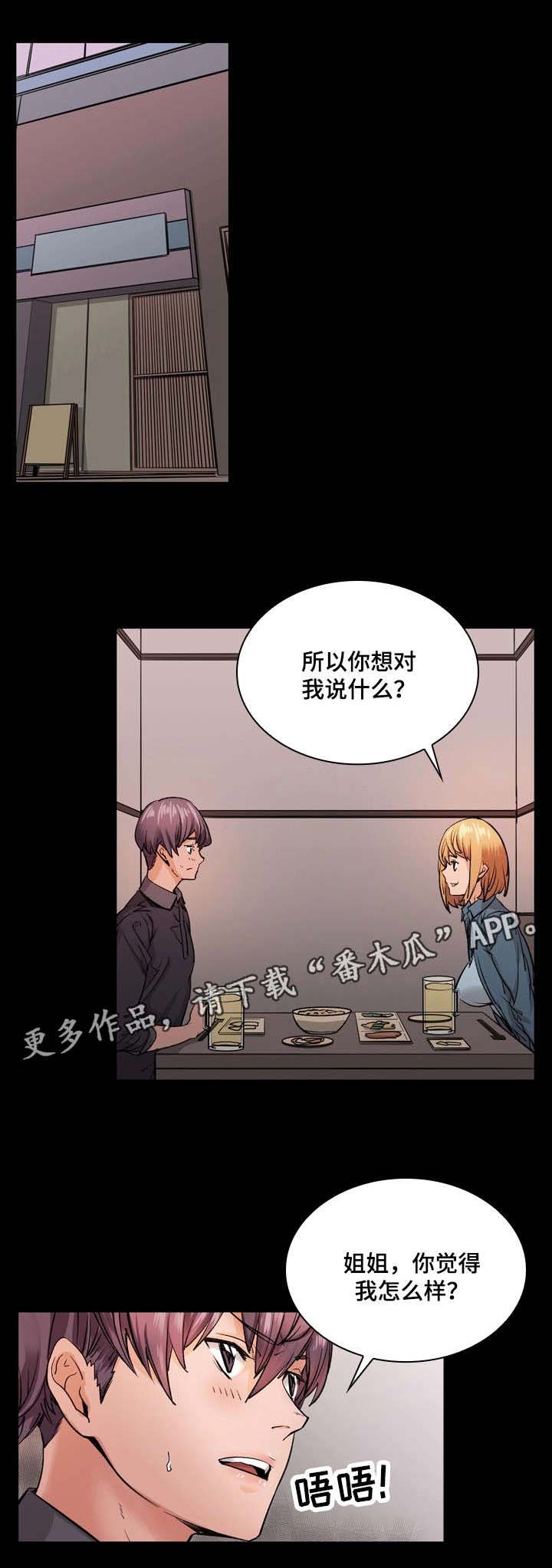 第11章：告白1