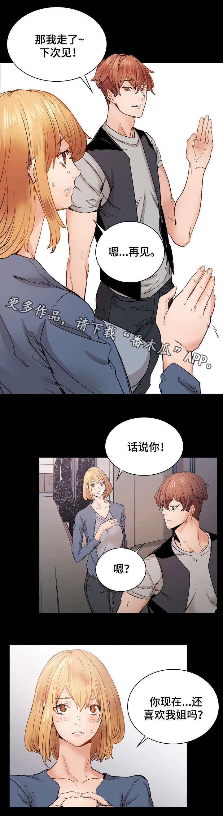 第35章：将错就错10