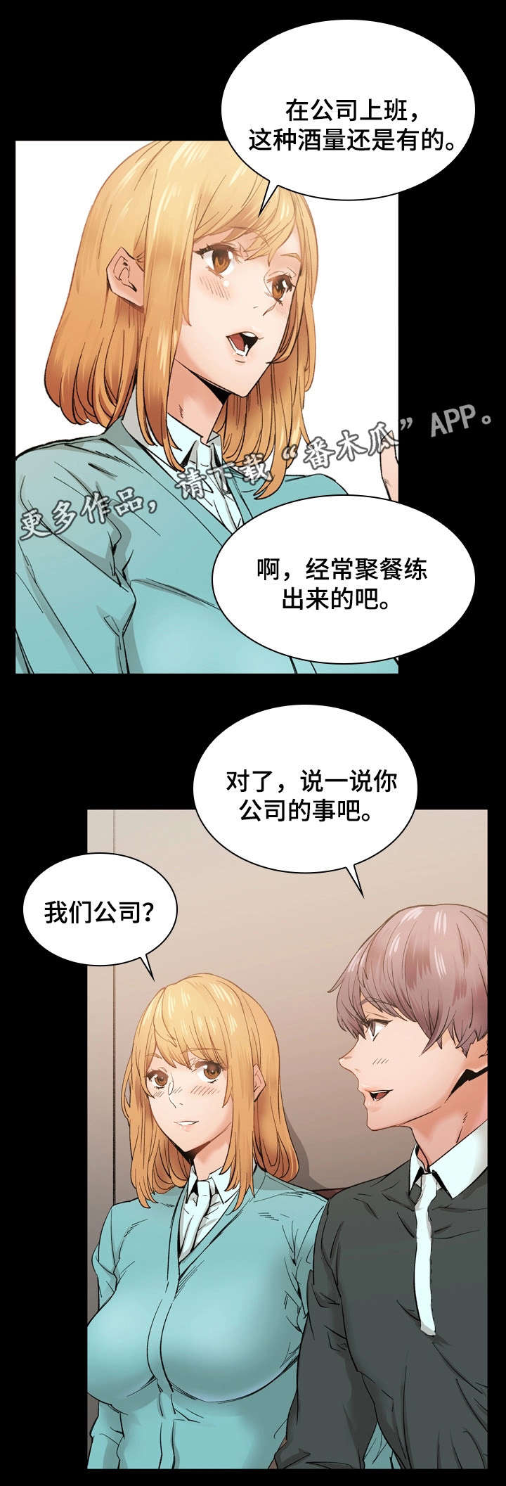第20章：别再闯祸6