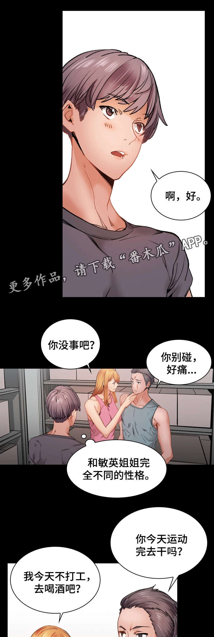 第25章：保龄球3