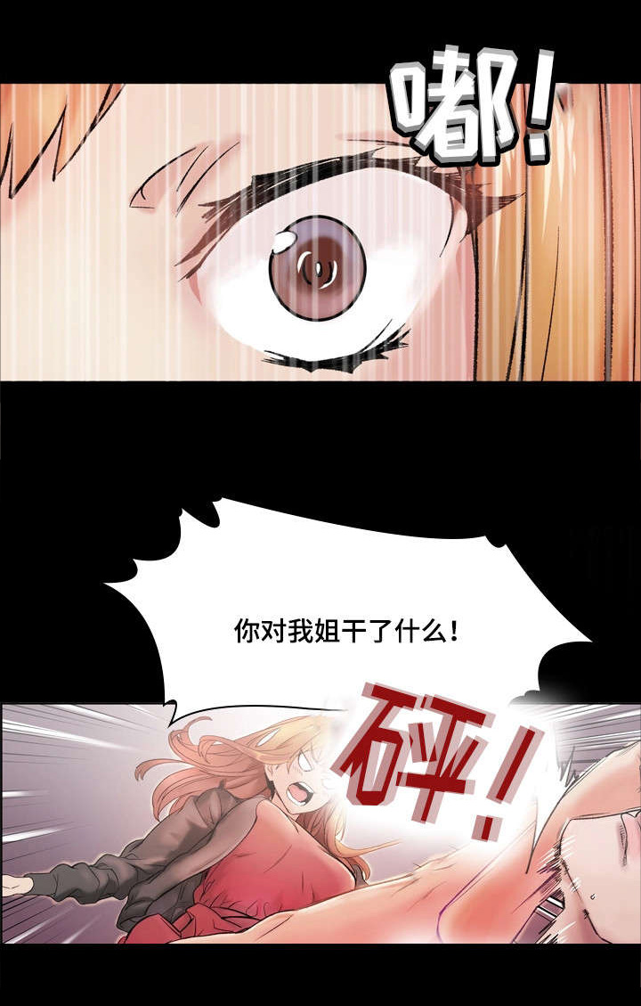 第2章：认错2