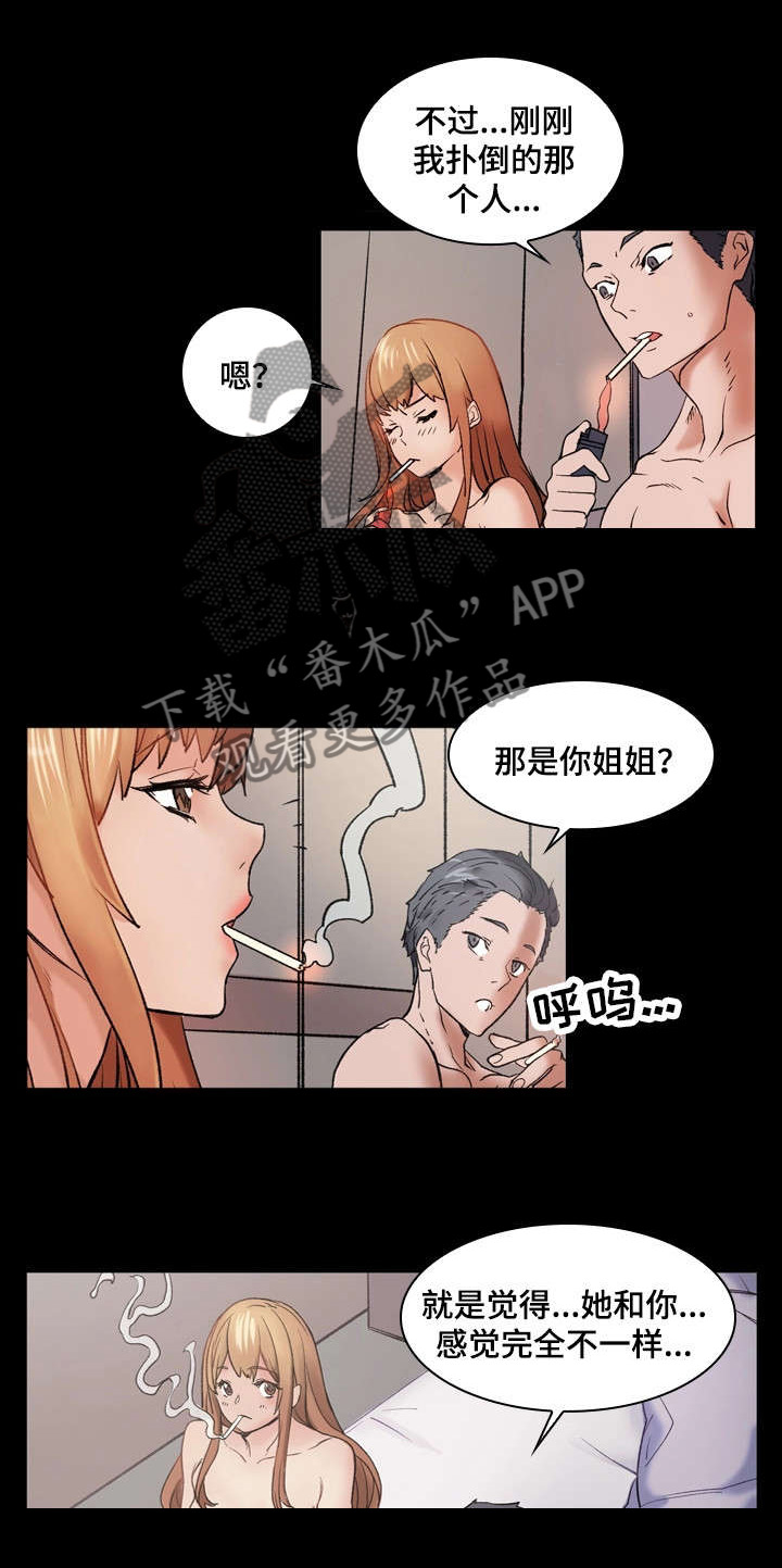 第2章：认错8