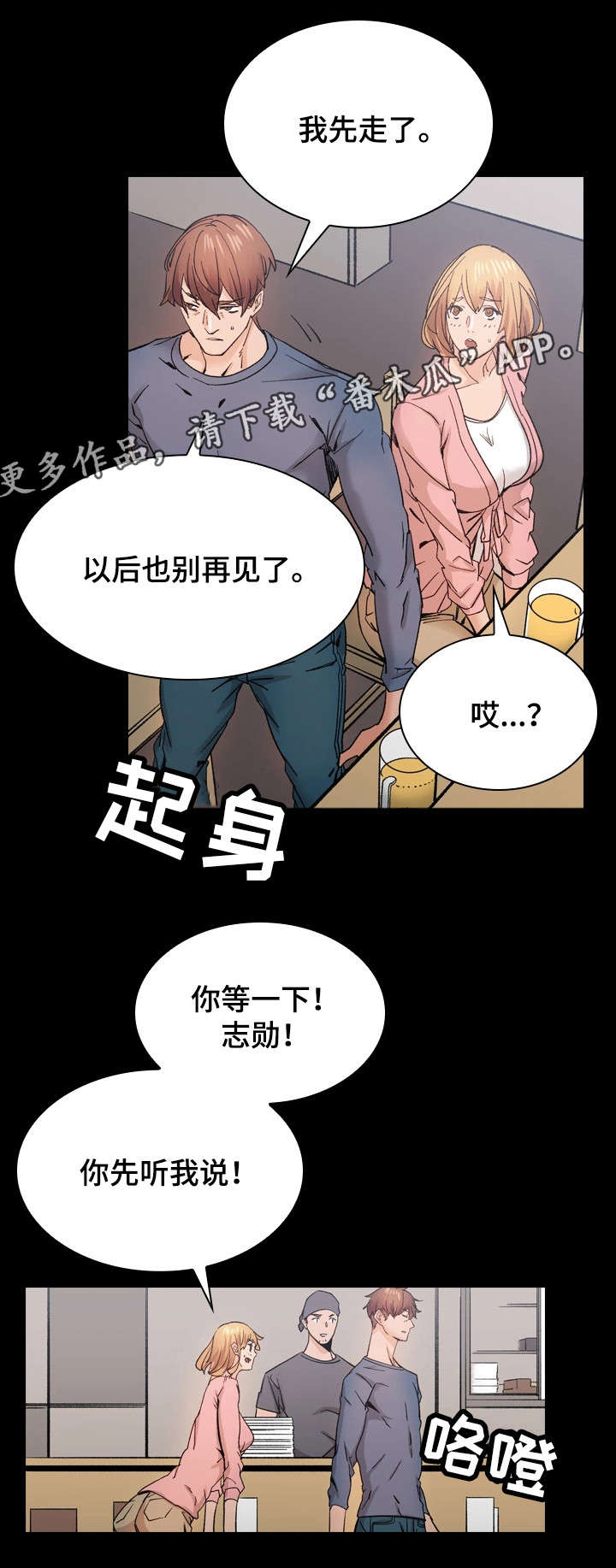 第39章：从未改变0