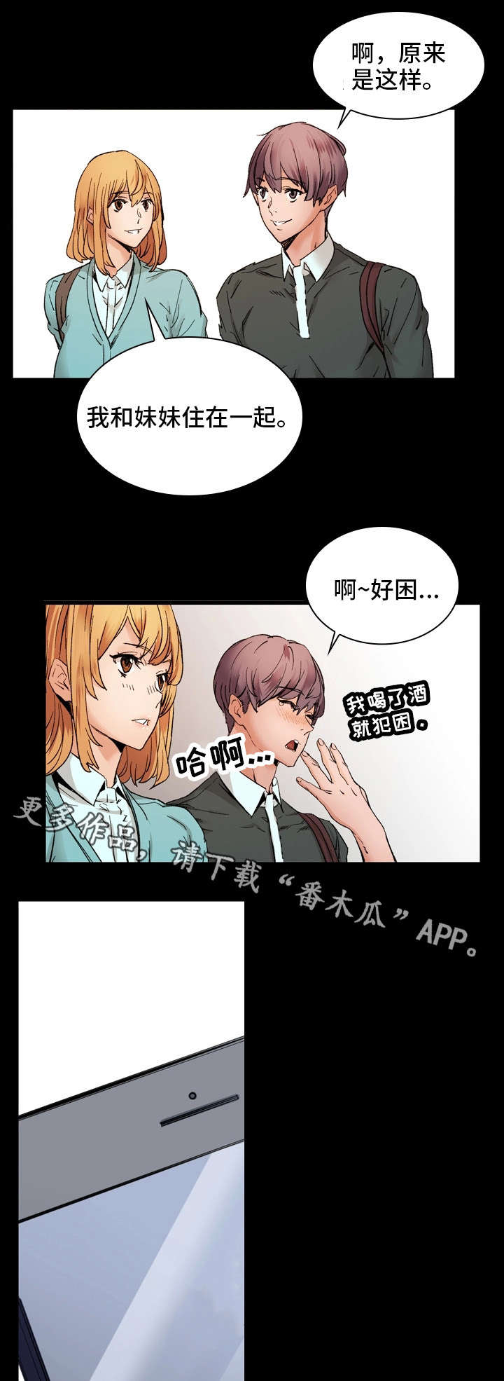 第20章：别再闯祸11