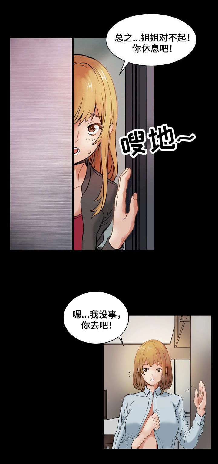 第2章：认错5