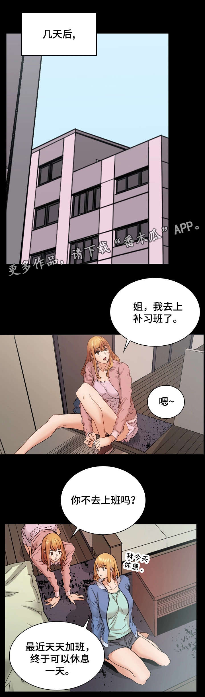第28章：逃避5