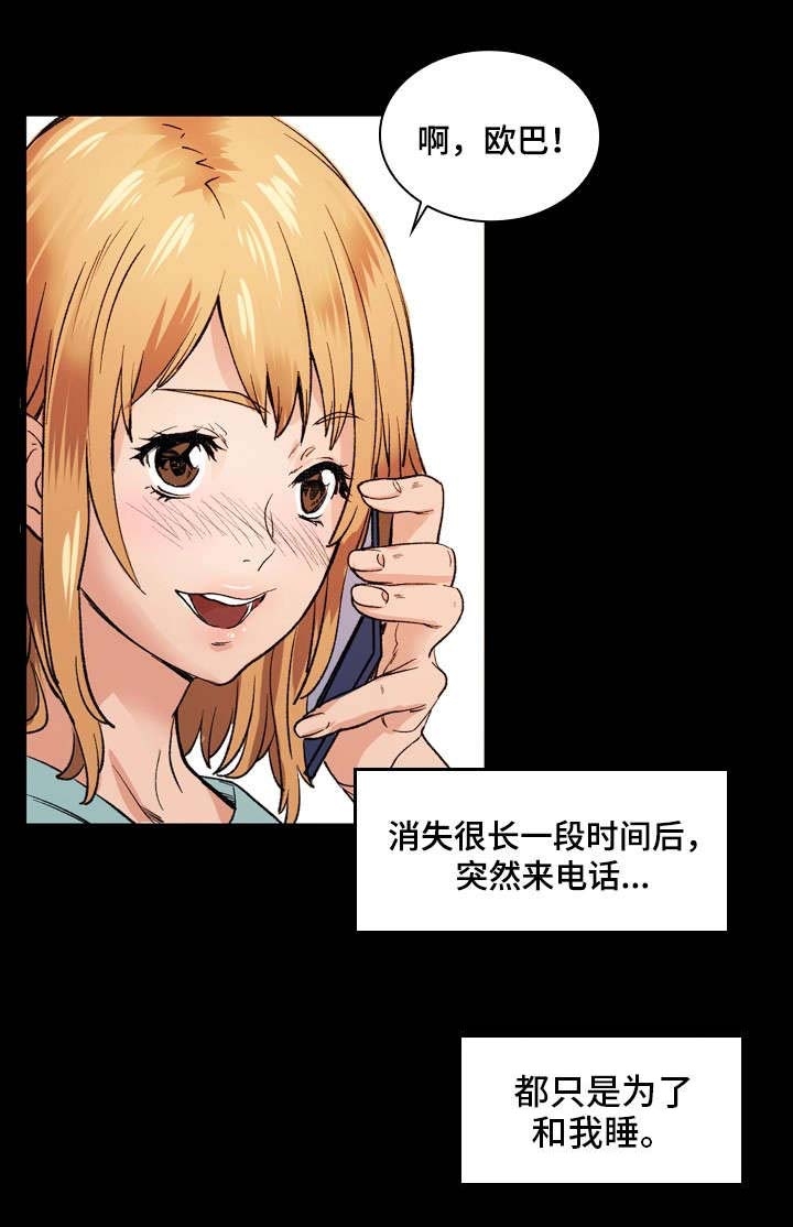 第7章：渣男3