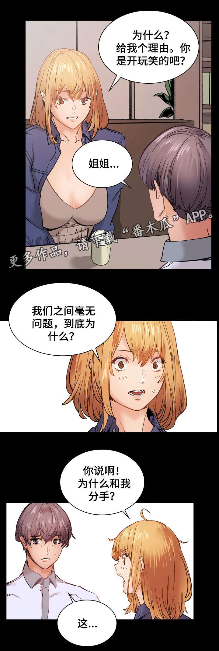 第30章：分手8