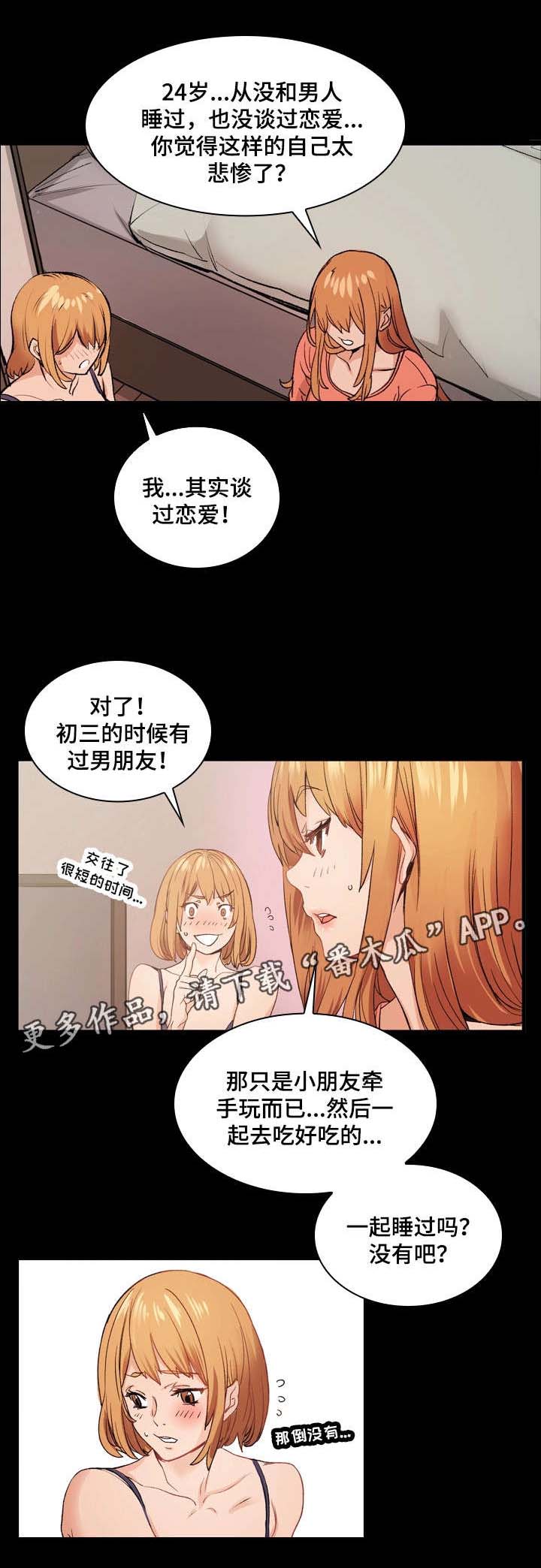 第3章：丢人11