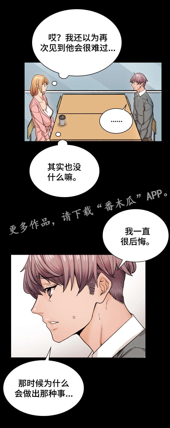 第41章：愧疚18